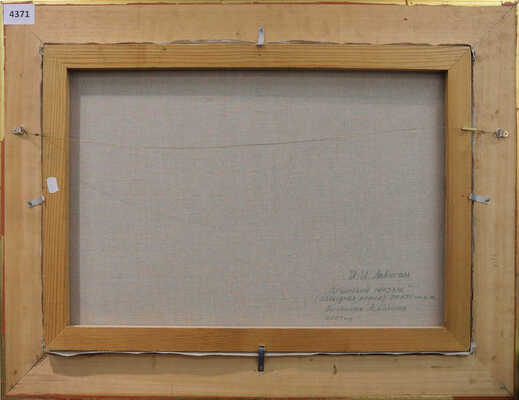 Шилов Александр Александрович. Крымский пейзаж (свободная копия с картины И.И. Левитана)